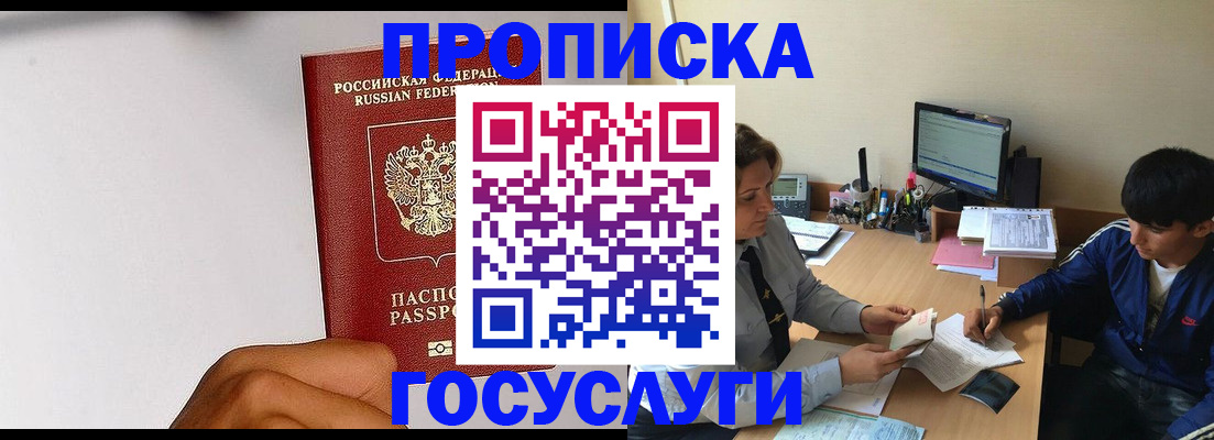 временная регистрация госуслуги в Первомайске