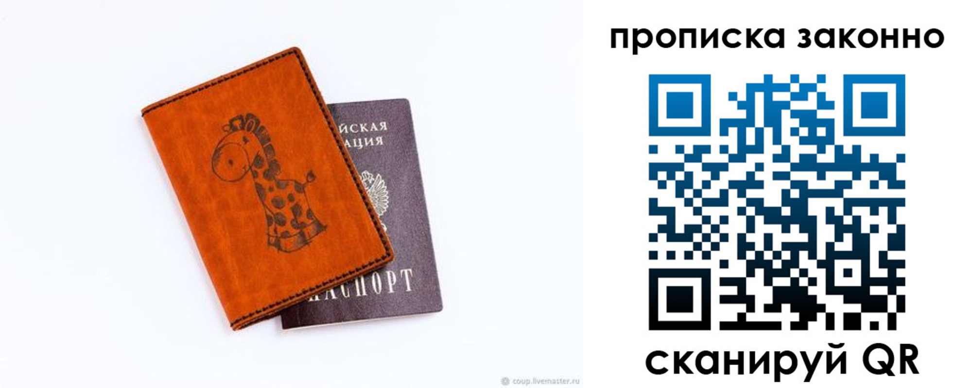 прописка в Первомайске