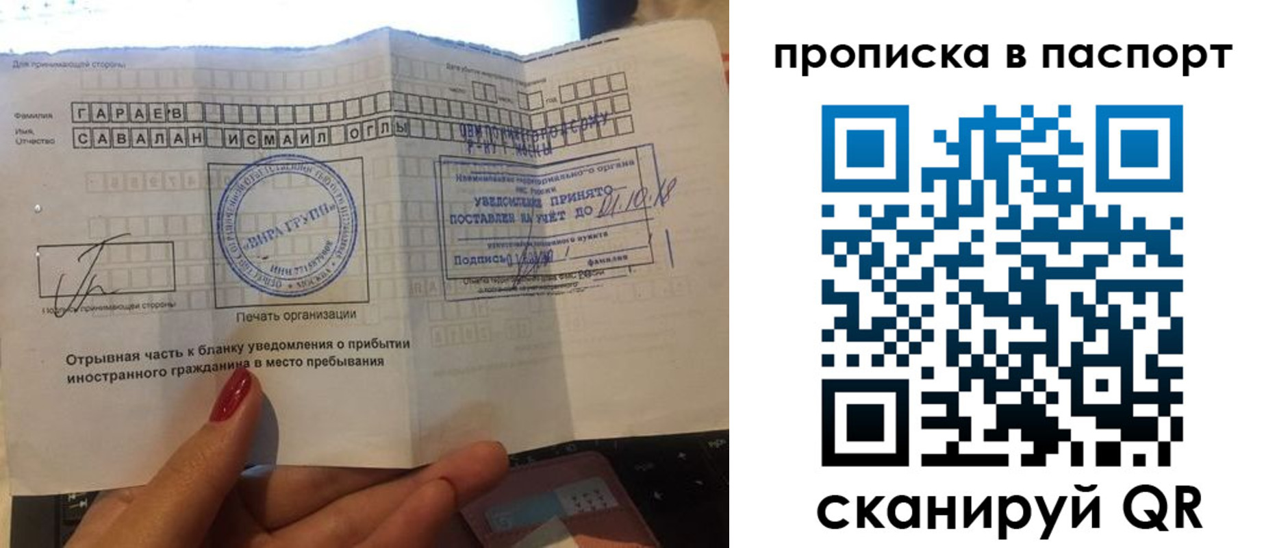 прописка в Первомайске