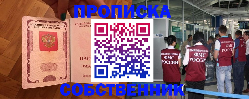 временная прописка в Первомайске