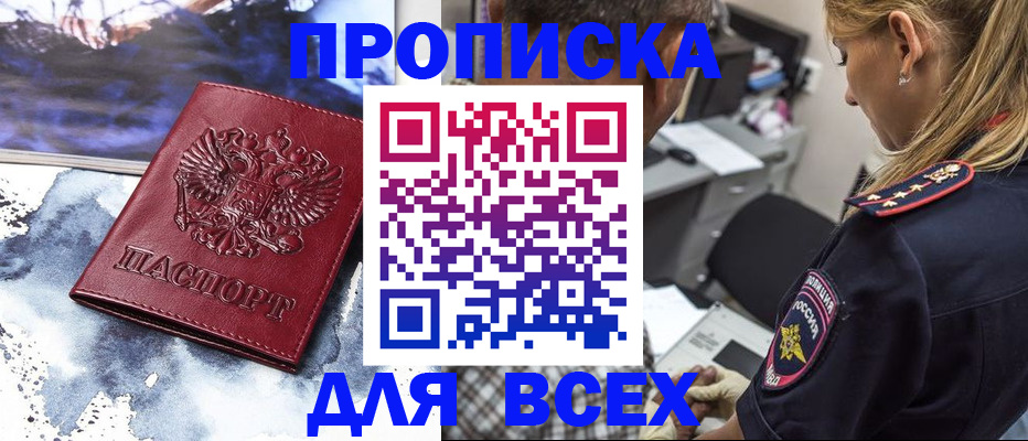 временная регистрация адрес в Первомайске