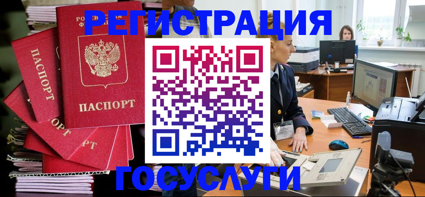 прописка для школы в Первомайске