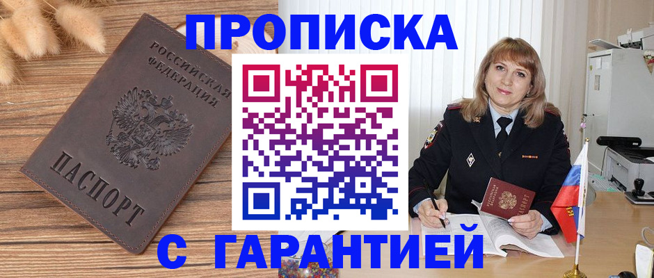 прописка для военкомата в Первомайске
