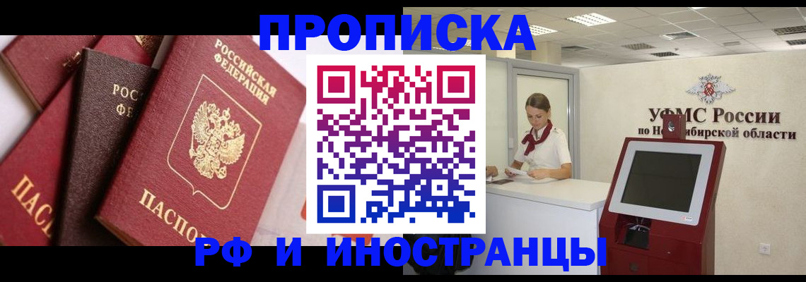 прописка для военкомата в Первомайске