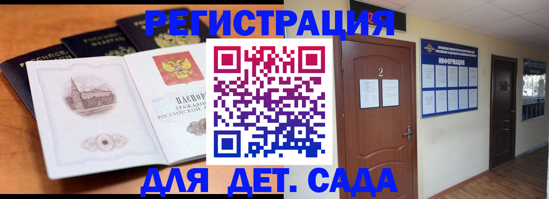 прописка паспорт в Первомайске