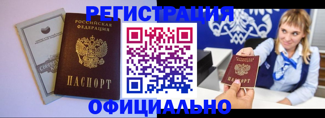 временная регистрация для школы в Первомайске