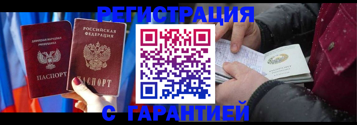 временная прописка в Первомайске