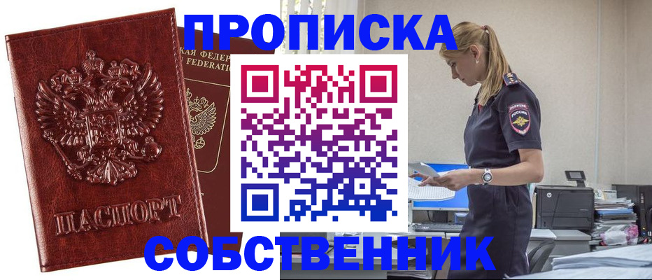 прописка штамп в Первомайске