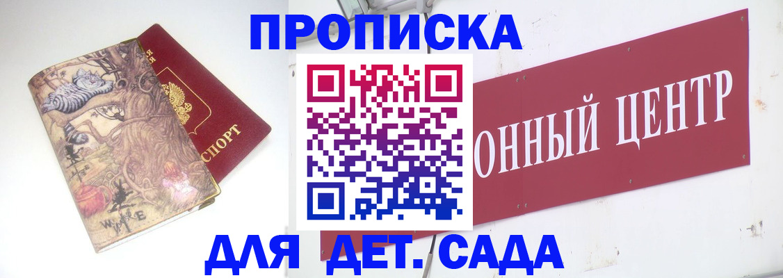 прописка штамп в Первомайске