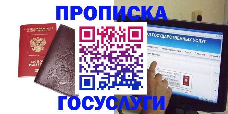 прописка регистрация в Первомайске