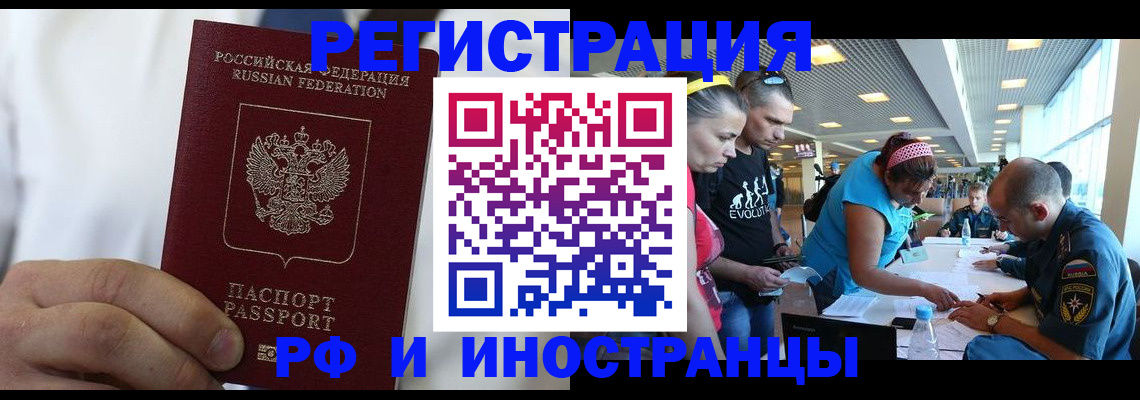 купить прописку в Первомайске