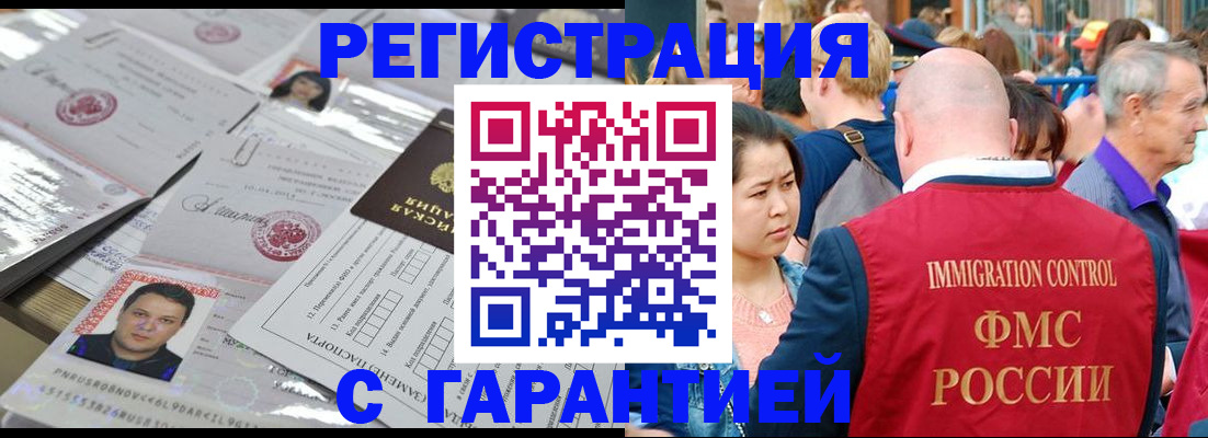 прописка для школы в Первомайске